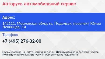 Авторусь автомобильный сервис - визитка