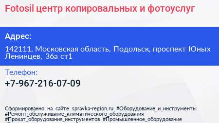 Fotosil центр копировальных и фотоуслуг - визитка