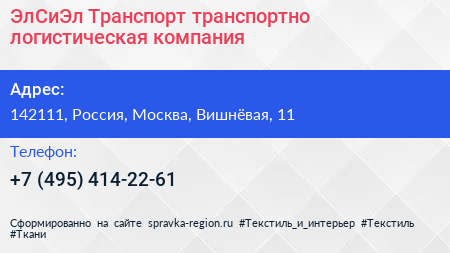 ЭлСиЭл Транспорт транспортно логистическая компания - визитка