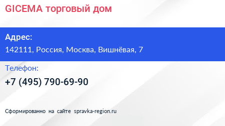Нажмите, чтобы скачать визитку GICEMA торговый дом - визитка