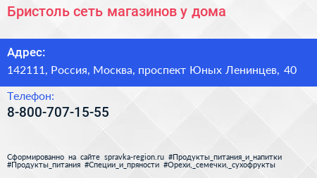 Бристоль сеть магазинов у дома - визитка