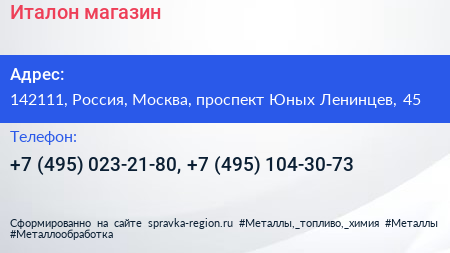 Италон магазин - визитка