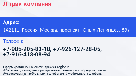 Л трак компания - визитка
