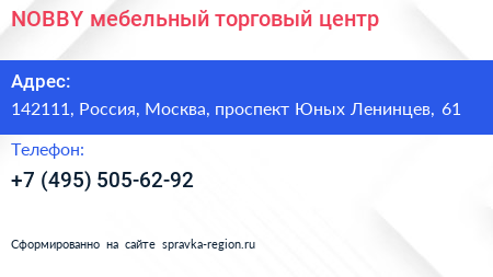 NOBBY мебельный торговый центр - визитка