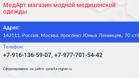 МедАрт магазин модной медицинской одежды - визитка