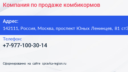 Компания по продаже комбикормов - визитка