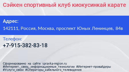 Сэйкен спортивный клуб киокусинкай карате - визитка