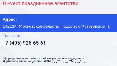 D Event праздничное агентство - визитка