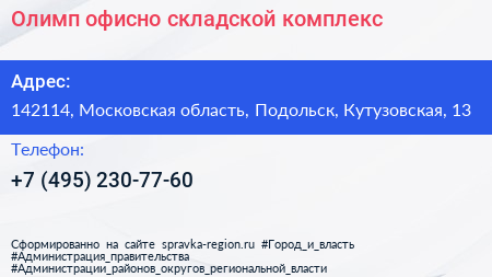 Олимп офисно складской комплекс - визитка