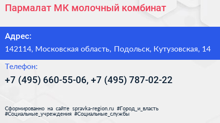 Пармалат МК молочный комбинат - визитка