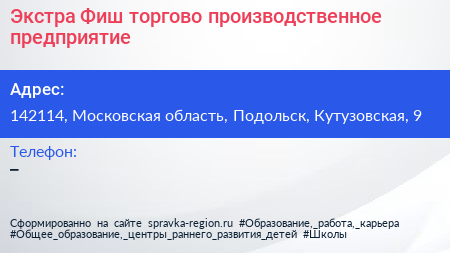 Экстра Фиш торгово производственное предприятие - визитка