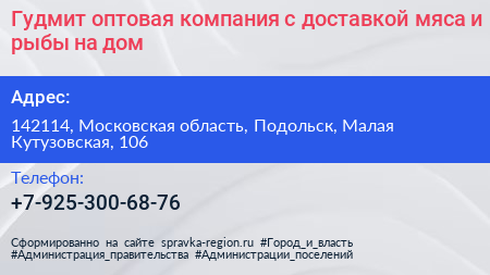 Гудмит оптовая компания с доставкой мяса и рыбы на дом - визитка