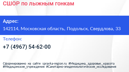СШОР по лыжным гонкам - визитка