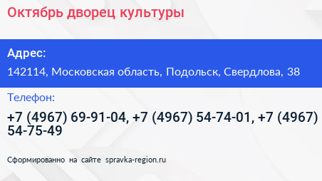Октябрь дворец культуры - визитка