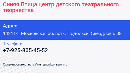 Синяя Птица центр детского театрального творчества - визитка