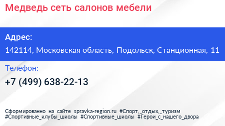 Медведь сеть салонов мебели - визитка