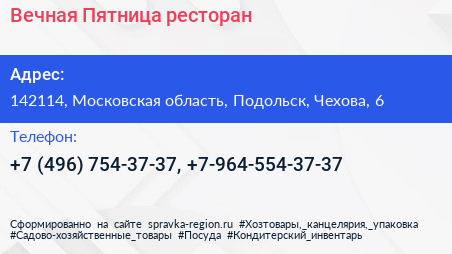 Вечная Пятница ресторан - визитка