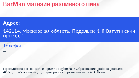 BarMan магазин разливного пива - визитка
