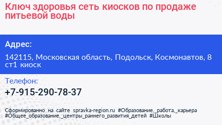 Ключ здоровья сеть киосков по продаже питьевой воды - визитка