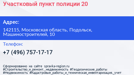 Участковый пункт полиции 20 - визитка