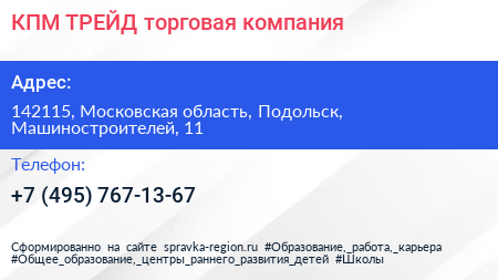 КПМ ТРЕЙД торговая компания - визитка