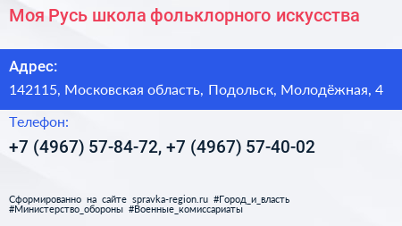 Моя Русь школа фольклорного искусства - визитка