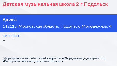 Детская музыкальная школа 2 г Подольск - визитка