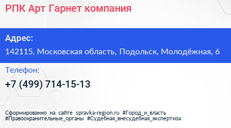 РПК Арт Гарнет компания - визитка