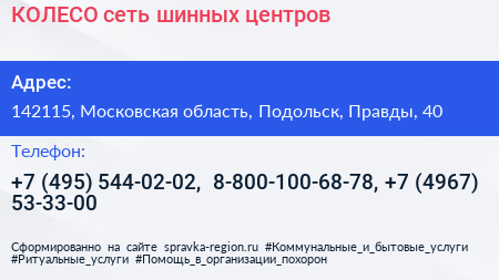 КОЛЕСО сеть шинных центров - визитка