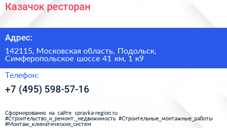 Казачок ресторан - визитка