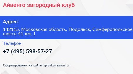 Айвенго загородный клуб - визитка