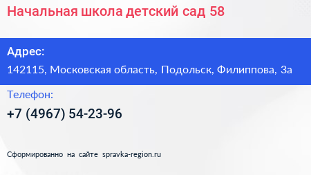 Начальная школа детский сад 58 - визитка