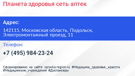 Планета здоровья сеть аптек - визитка