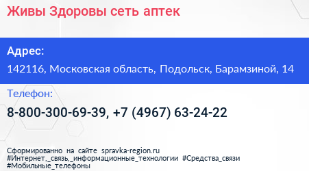 Живы Здоровы сеть аптек - визитка