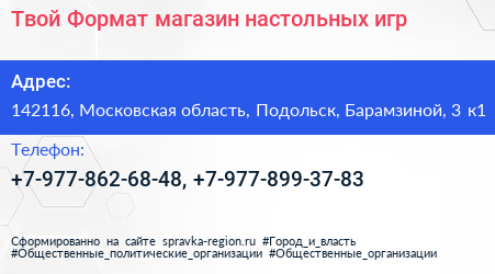 Твой Формат магазин настольных игр - визитка
