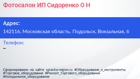 Фотосалон ИП Сидоренко О Н  - визитка