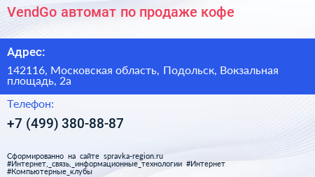 VendGo автомат по продаже кофе - визитка