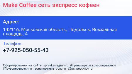 Make Coffee сеть экспресс кофеен - визитка