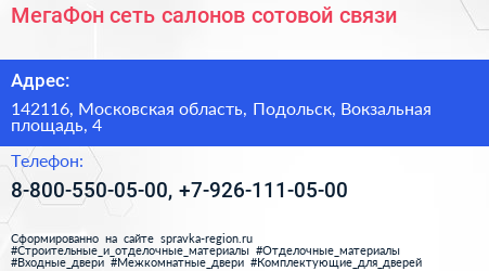 МегаФон сеть салонов сотовой связи - визитка