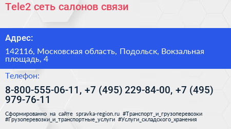 Tele2 сеть салонов связи - визитка