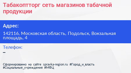 Табакоптторг сеть магазинов табачной продукции - визитка