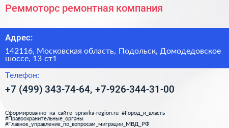 Реммоторс ремонтная компания - визитка