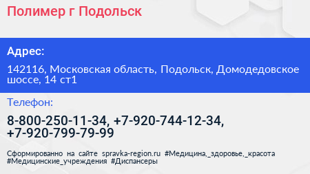 Полимер г Подольск - визитка
