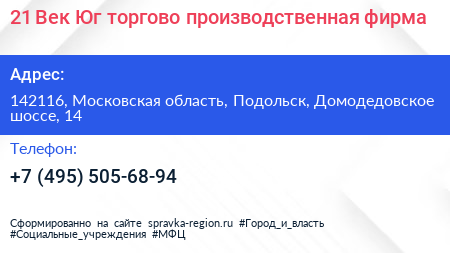 21 Век Юг торгово производственная фирма - визитка