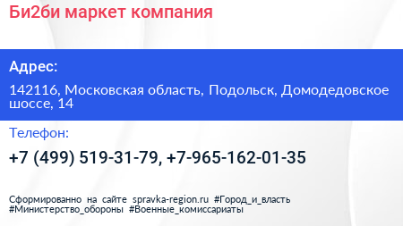 Би2би маркет компания - визитка