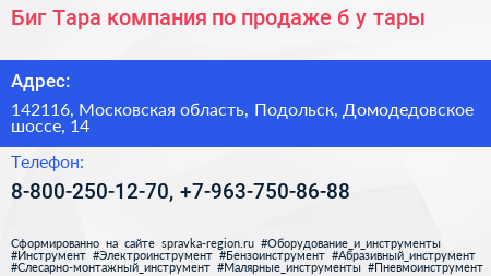 Биг Тара компания по продаже б у тары - визитка