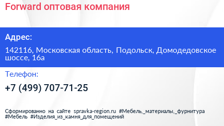 Forward оптовая компания - визитка