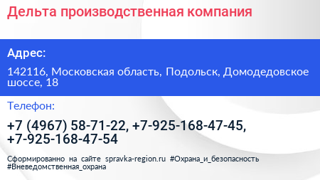 Дельта производственная компания - визитка