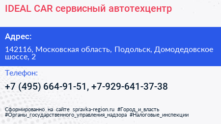IDEAL CAR сервисный автотехцентр - визитка