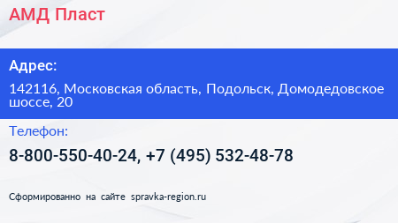 АМД Пласт - визитка